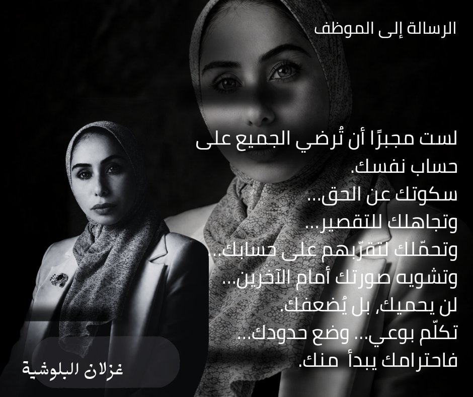 غزلان البلوشي رائدة أعمال وتقديم استشارات إدارية tweet media