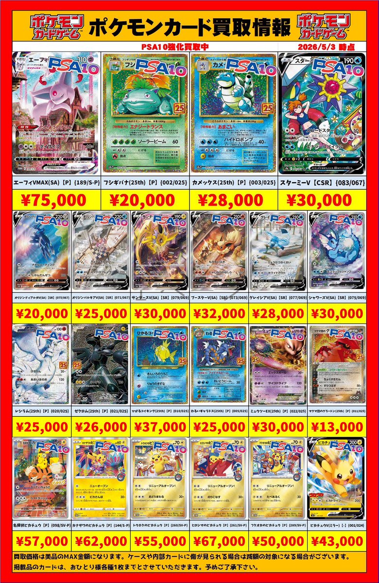 こちら告知金額での買取終了となります！