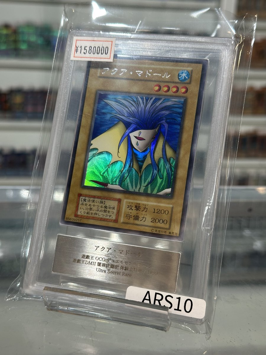 VALUABLE CARD TOKYO 4F💎入荷情報📢】 ／ 🆕【ARS10】アクアマドール