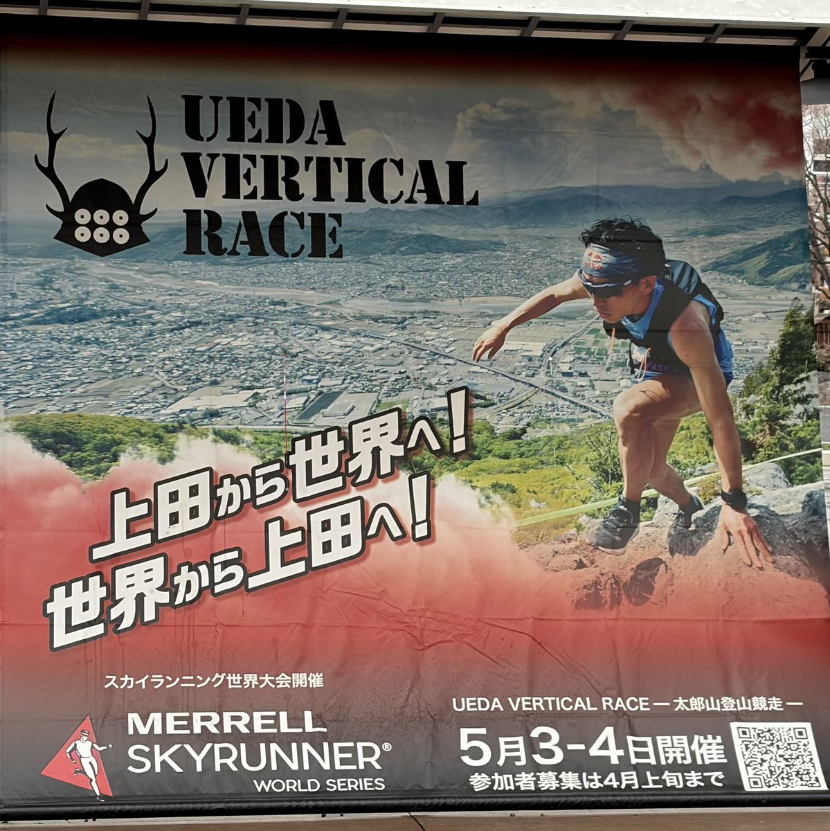 SOTY01023965's tweet photo. 2026 UEDA VERTICAL RACE
第12回　太郎山登山競走
今日明日開催です！選手の皆さん頑張ってください(ง •̀_•́)ง
上田駅前ではキッチンカーが出ていたり、住友生命では血管年齢測定ができるブースもあります✨
峯村牛美味しかった😋
𝕧𝕚𝕥𝕒𝕝𝕚𝕥𝕪で獲得したチケットでスタバのドリンクも💕 https://t.co/5Oczvt6kyb