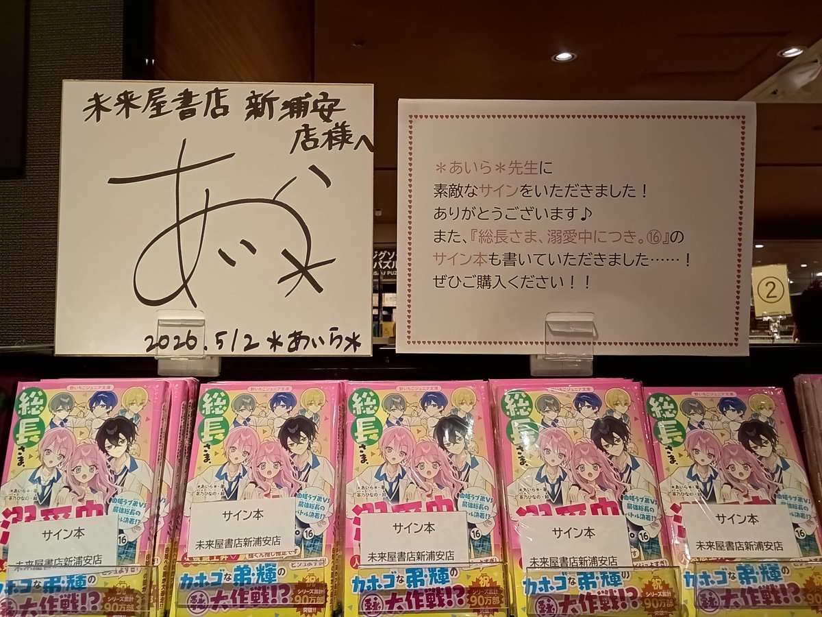💖✨💖✨💖✨💖 『総長さま、溺愛中につき。』シリーズ5周年記念