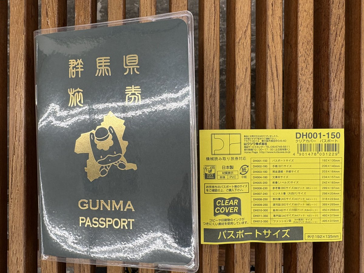 群馬パスポート #GUNMAPASSPORT もし薮塚周辺でパスポートケースが