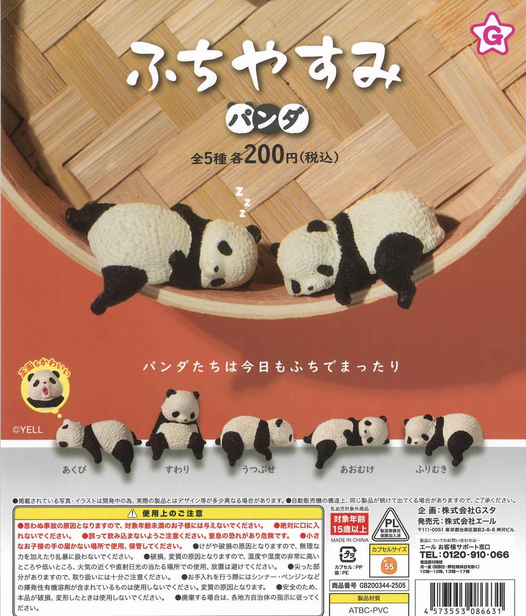 パンダミント様 リクエスト プラナロム 5点 まとめ商品 🌟本日の入荷情報🌟 📌 合掌～水拝～ 📌 ふちやすみ パンダ #シープラ