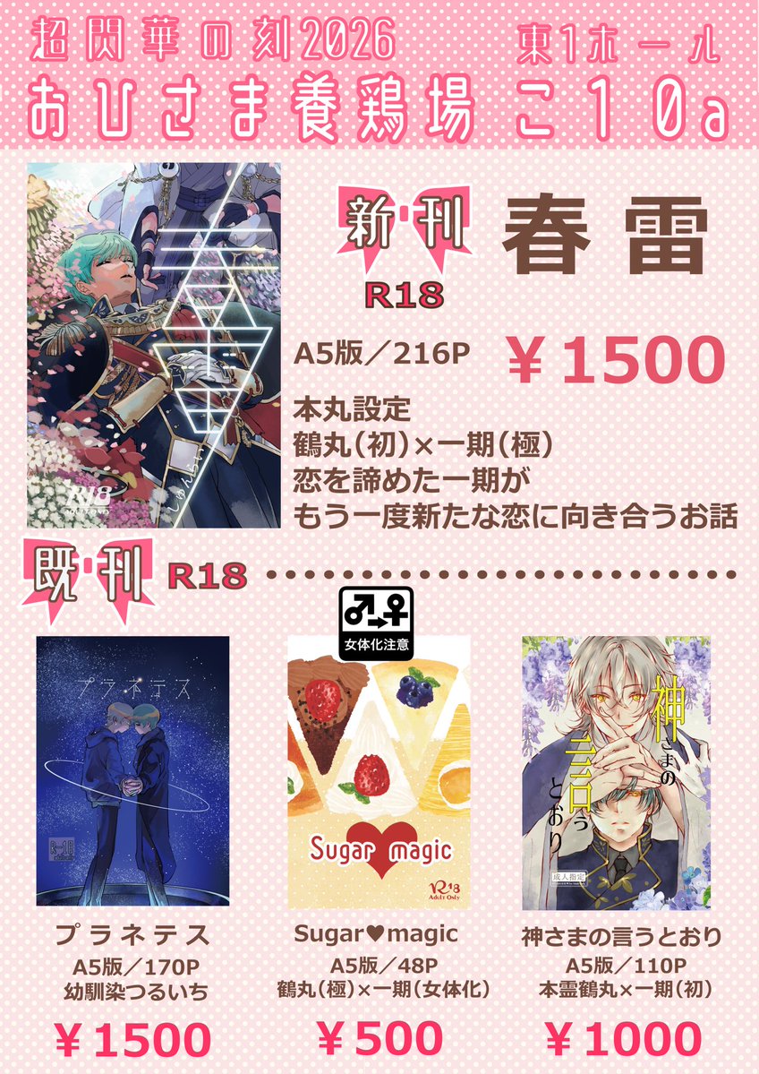 5月5日つるいちもんめ、参加します🥳🥳
新刊『春雷』R18
A5／2段組216P
会場頒布価格1500円
東1ホール「こ10a」にてお待ちしております。どうぞよろしくお願い致します🙇‍♀️
pixiv.net/novel/show.php…