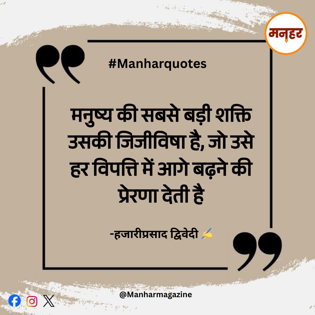 मनहर पत्रिका ('विश्वासम् परिवार' द्वारा प्रकाशित) tweet media