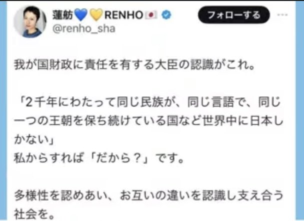 <a href="/thitachi88/">ひたち忠道</a> はい、ここで蓮舫議員の過去の発言をご覧ください、こんなことを言っている奴が敬愛🥰とかバカにしてるんですかね？先祖を罵ったその口で敬愛🥰笑