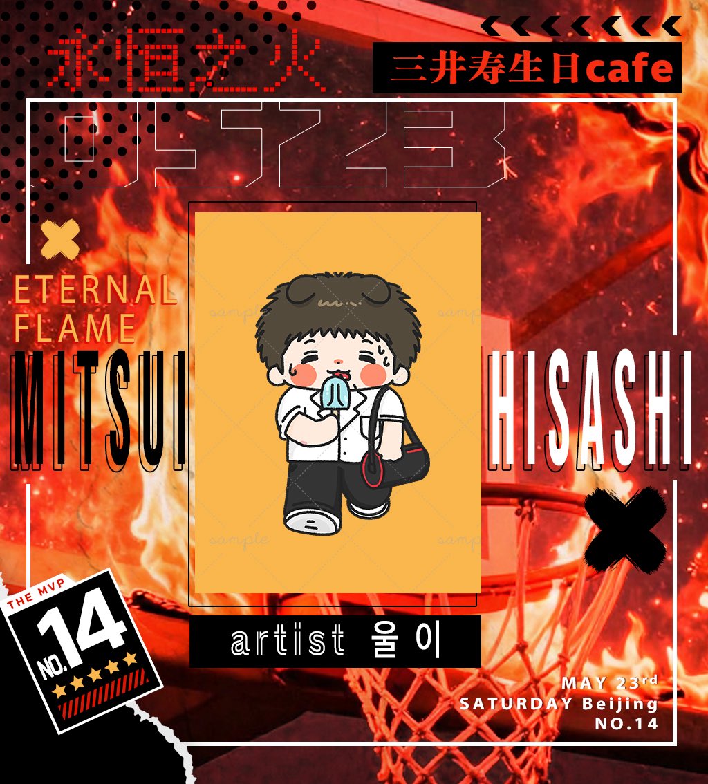 永恒之火🔥三井寿cafe tweet media