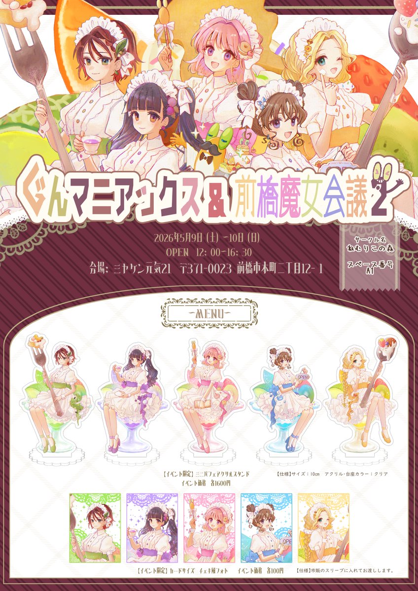 Nemurikomeru's tweet photo. ぐんマニアックス＆前橋魔女会議2のお品書き🌿
スペース　A-1
新刊以外は両日販売、新刊は10日の頒布なのでご注意ください🎀
在庫数は両日半分ずつに分けて頒布するので両日に用意ができる代わりに当日の頒布数が減っています。
当日分が完売した際は2日目をご検討ください🙇‍♀️
 #ぐんマニ #まえマジョ2 https://t.co/rpaorIitxu