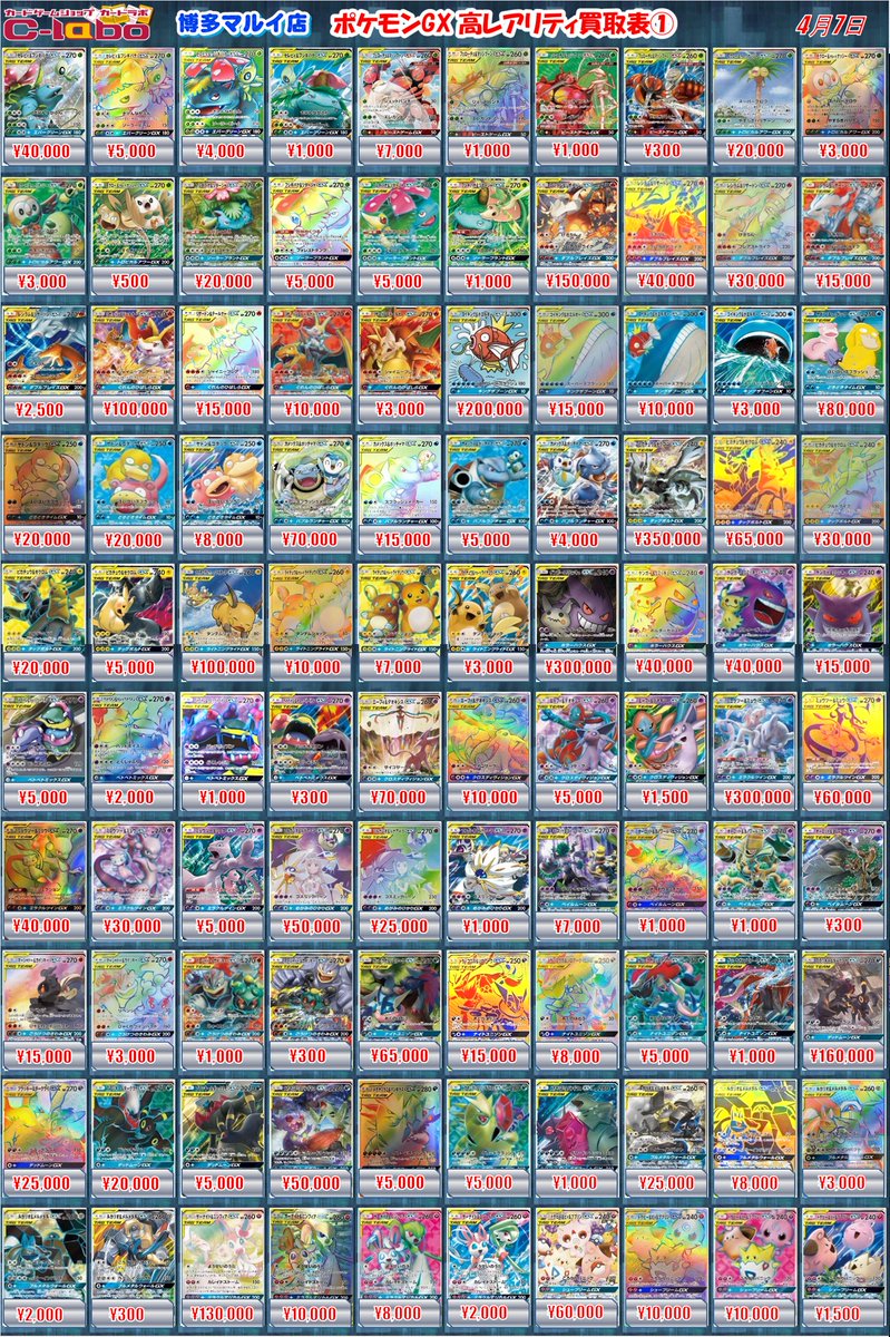 ポケカ 買取情報】 画像の高レアカードの買取募集中です！ 画像にない