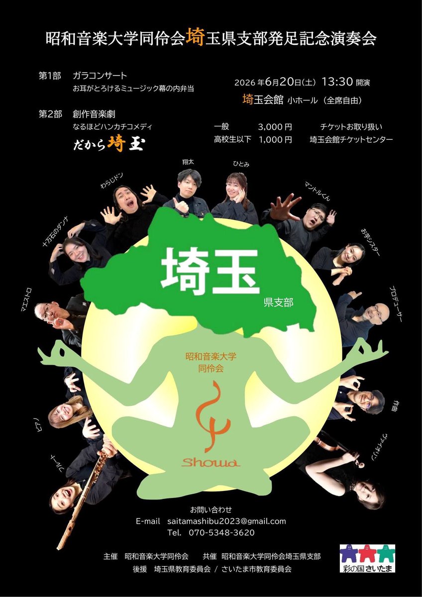 gen_RyotaHiraga's tweet photo. 昭和音楽大学同伶会埼玉支部発足記念演奏会
…というお堅いお題目ですが中身はなんと新作の音楽劇です！しかもテーマは【埼玉県】
前半にはガラコンサートもありそちらでも歌うので是非聴きに来てください♪

チケットご用命の方は僕や出演者にご連絡ください♪
#埼玉
#埼玉会館 https://t.co/dNjcFX4F9G