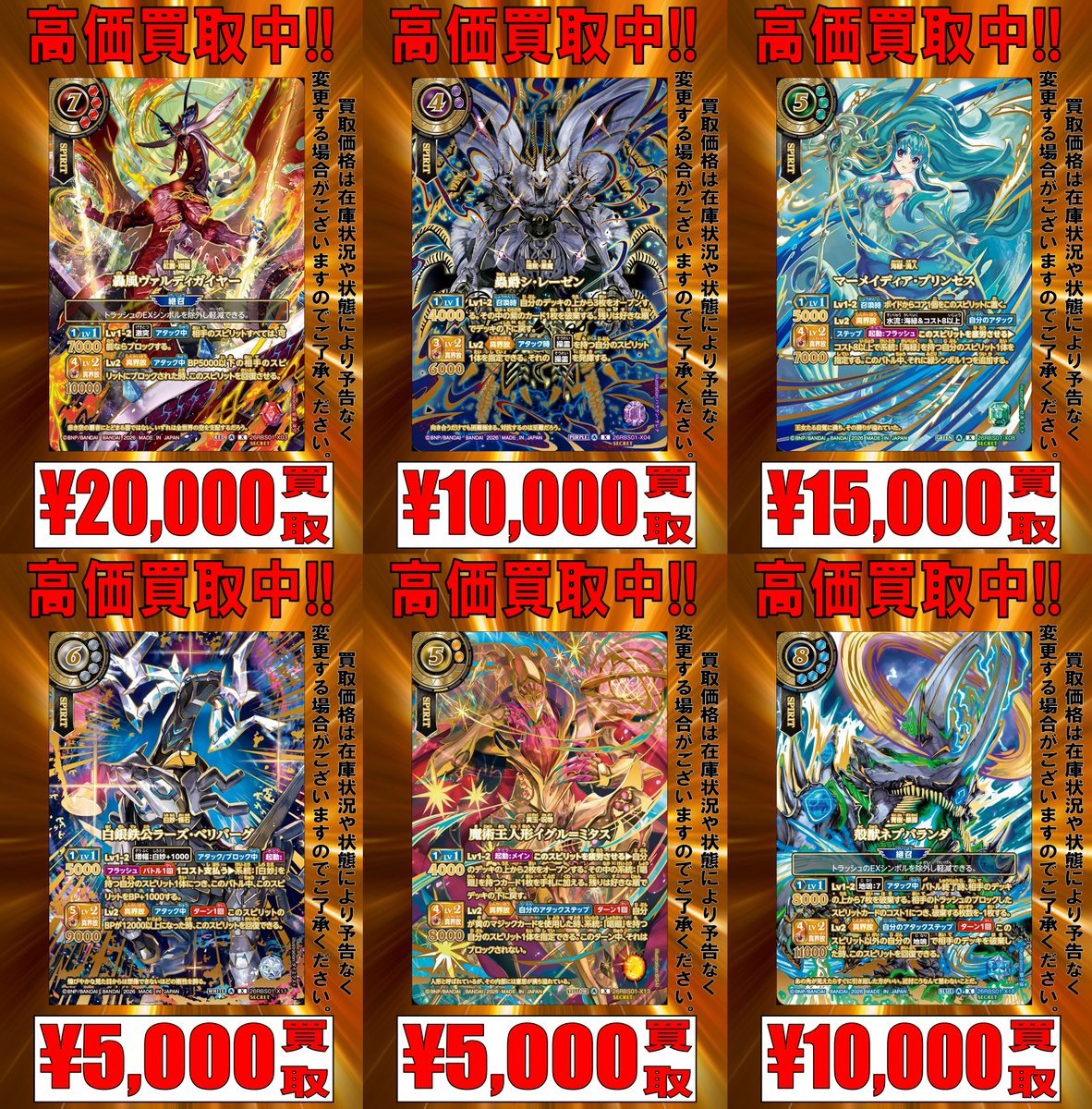 193日本橋 #バトスピ 🔥🔥バトスピ 最新弾買取情報(05/03