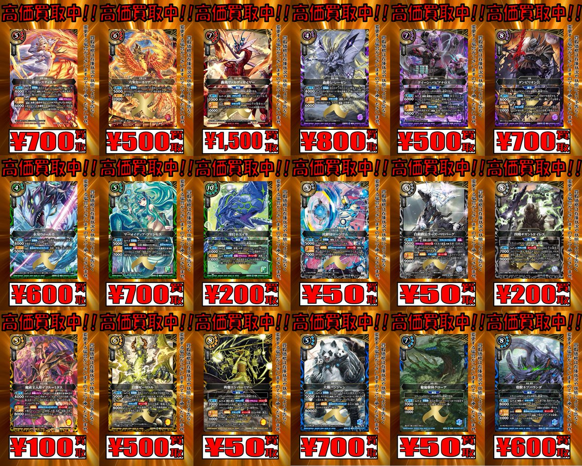 バトスピ　大量まとめ売り　【6033 バトルスピリッツ(スタンダード)高価買取情報！！＞＞ 轟風ｳﾞｧﾙﾃﾞｨ