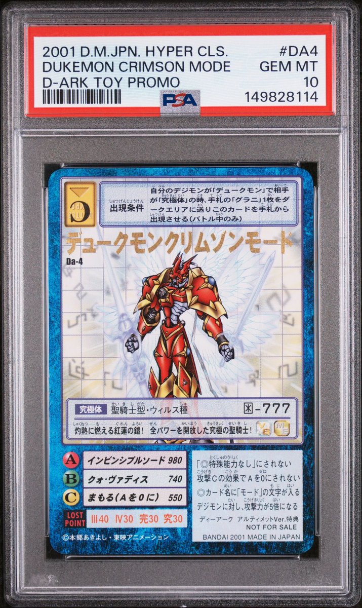 旧デジモンカード PSA鑑定成績が発表されました🥰 Da-4 2001 年 PSA 10