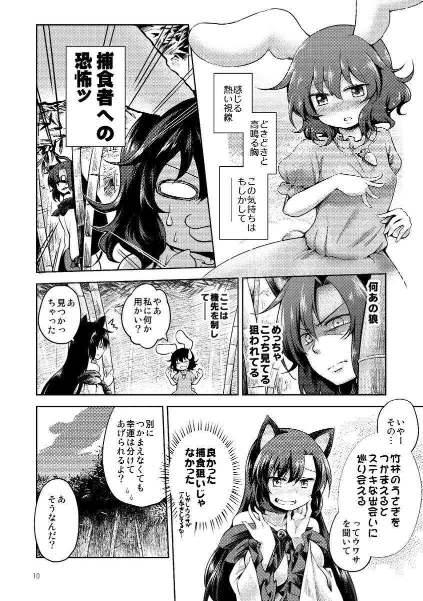 影狼ちゃんと永夜キャラたちの愉快なショート漫画集あります! 
