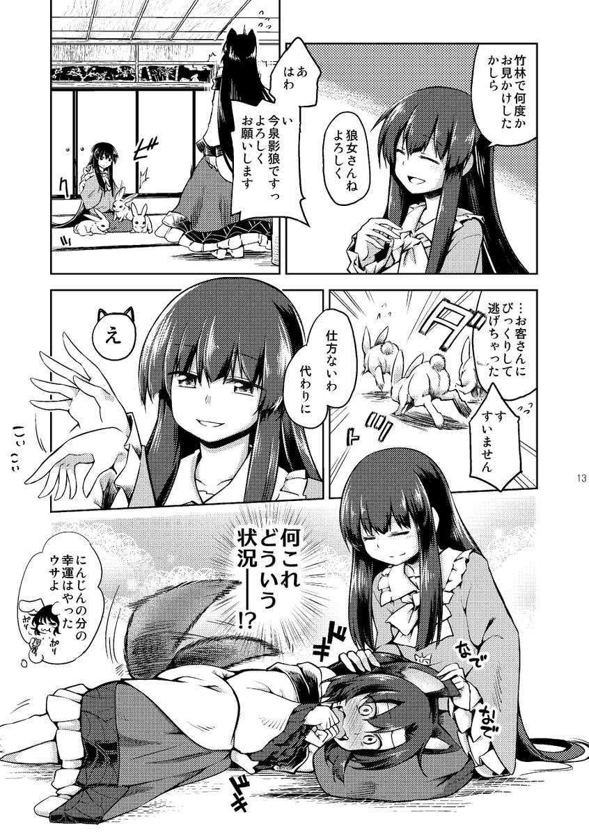 影狼ちゃんと永夜キャラたちの愉快なショート漫画集あります! 