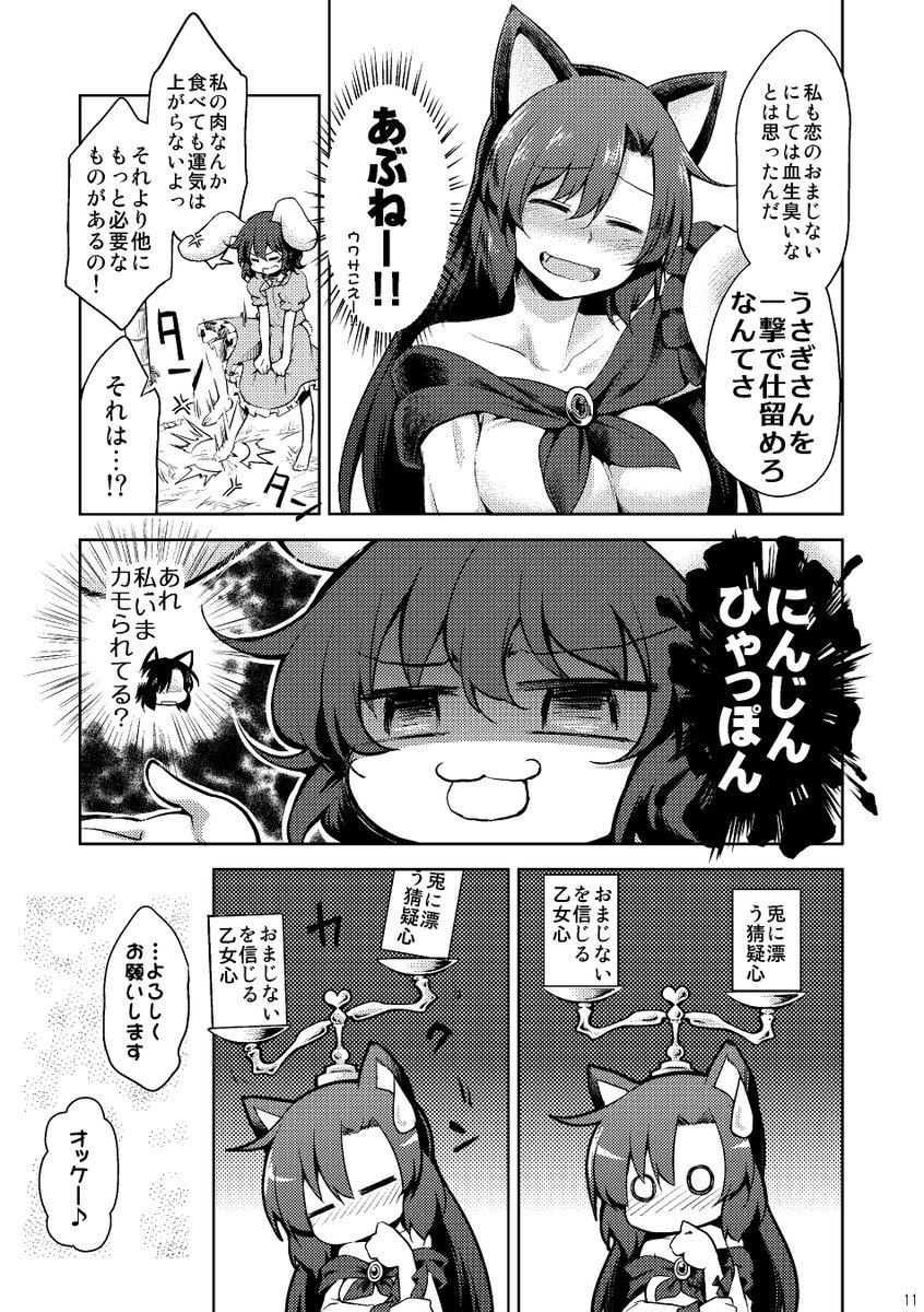 影狼ちゃんと永夜キャラたちの愉快なショート漫画集あります! 