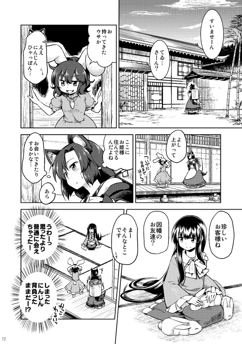 影狼ちゃんと永夜キャラたちの愉快なショート漫画集あります! 