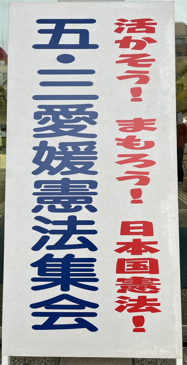 hasukuti's tweet photo. 今日は憲法記念日。
防衛力強化や防衛費増額を進めるべきだと言う声。
その言葉に、どれだけの命の重さがあるのでしょうか。

戦争はビジネス。
私は人の命を奪うことで成り立つ仕組みを、認めません。

戦争を決めるなら、その責任を自ら引き受けるべきです。
戦争を決めた人が真っ先に戦地に赴く法律を作りましょう。

＃憲法記念日