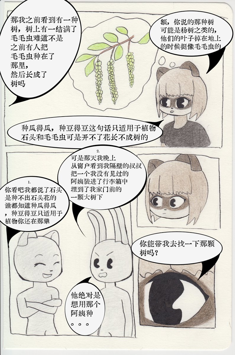 ccxiaoyi123's tweet photo. （尝试改改画风）短篇微恐漫画：种石头 https://t.co/3zrXtkyeQq
