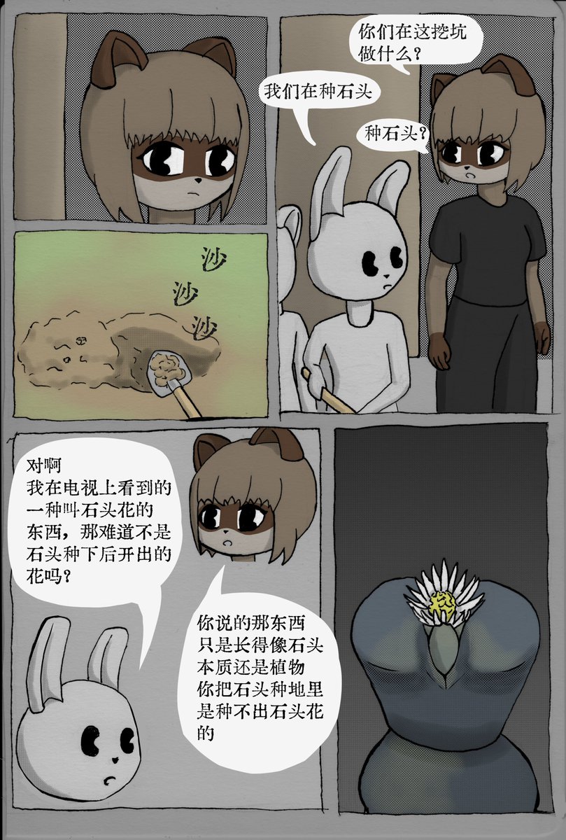 ccxiaoyi123's tweet photo. （尝试改改画风）短篇微恐漫画：种石头 https://t.co/3zrXtkyeQq