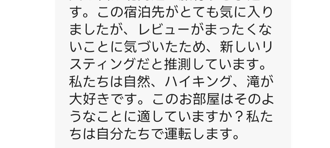 sachi_shiro_tai's tweet image. エアビのバグ、どうやらゲスト側にレビューも表示されてないっぽい🙄

#airbnb