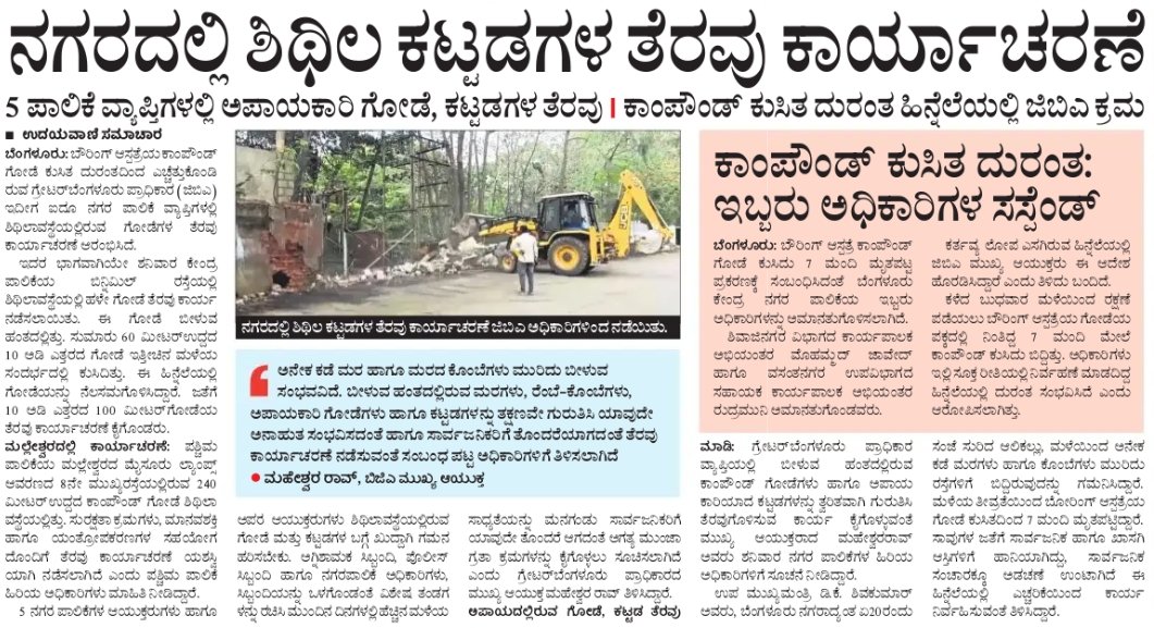 Greater Bengaluru Authority tweet media