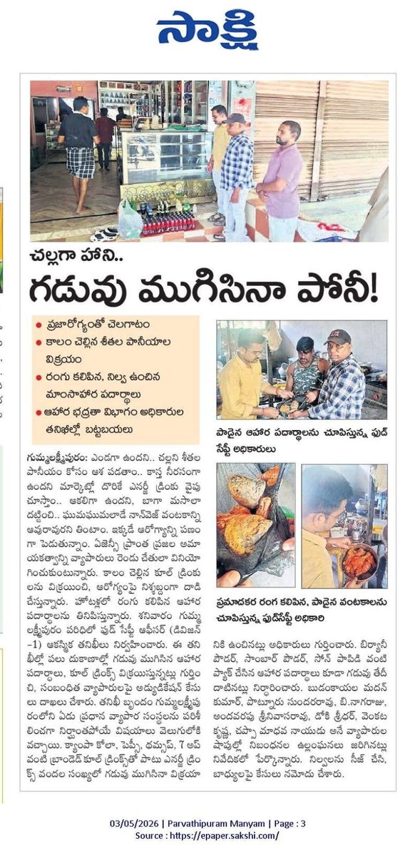 Collector Parvathipuram Manyam tweet media