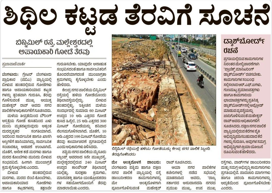Greater Bengaluru Authority tweet media