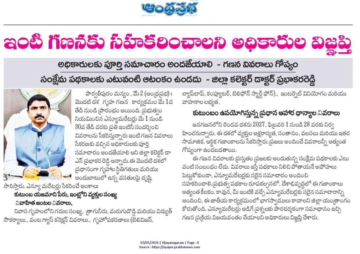 Collector Parvathipuram Manyam tweet media