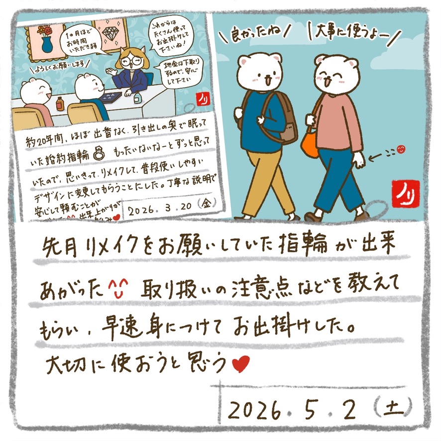 20年使えてなかったけど、これからはたくさん使おう😊

iPad×Procreateで毎日絵日記を描いています📖✨

#夜活procreate絵日記
#ジュエリーハナジマ さん