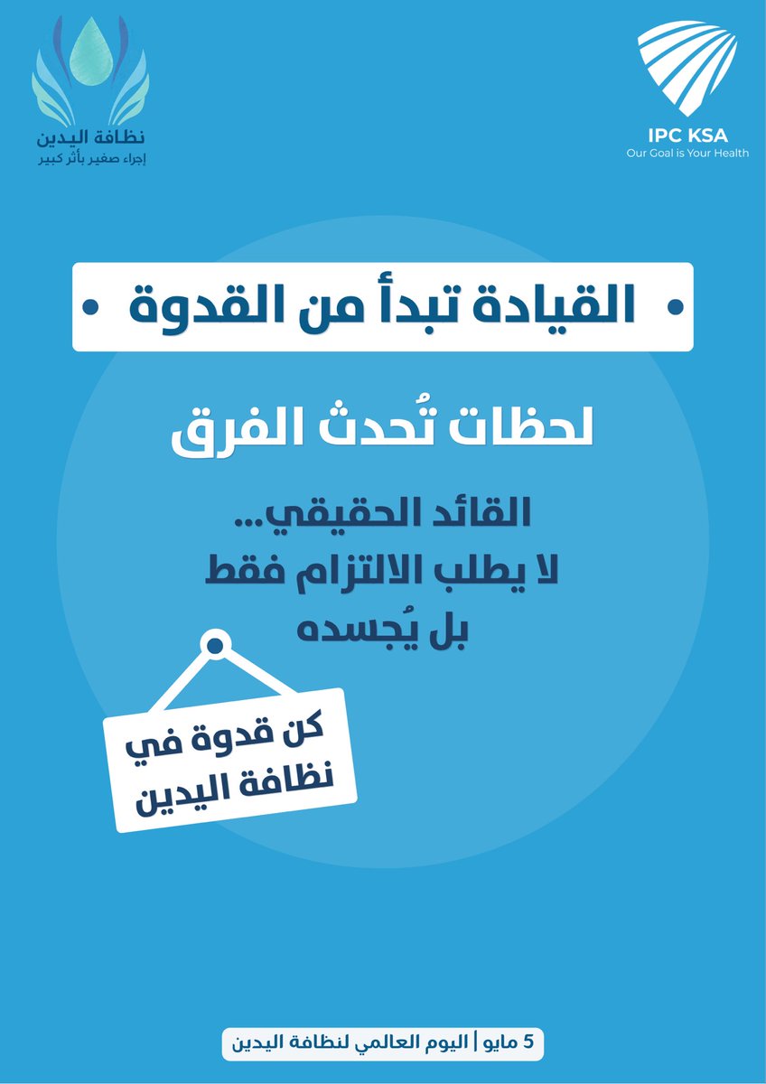 ملتقى مكافحة العدوى tweet media