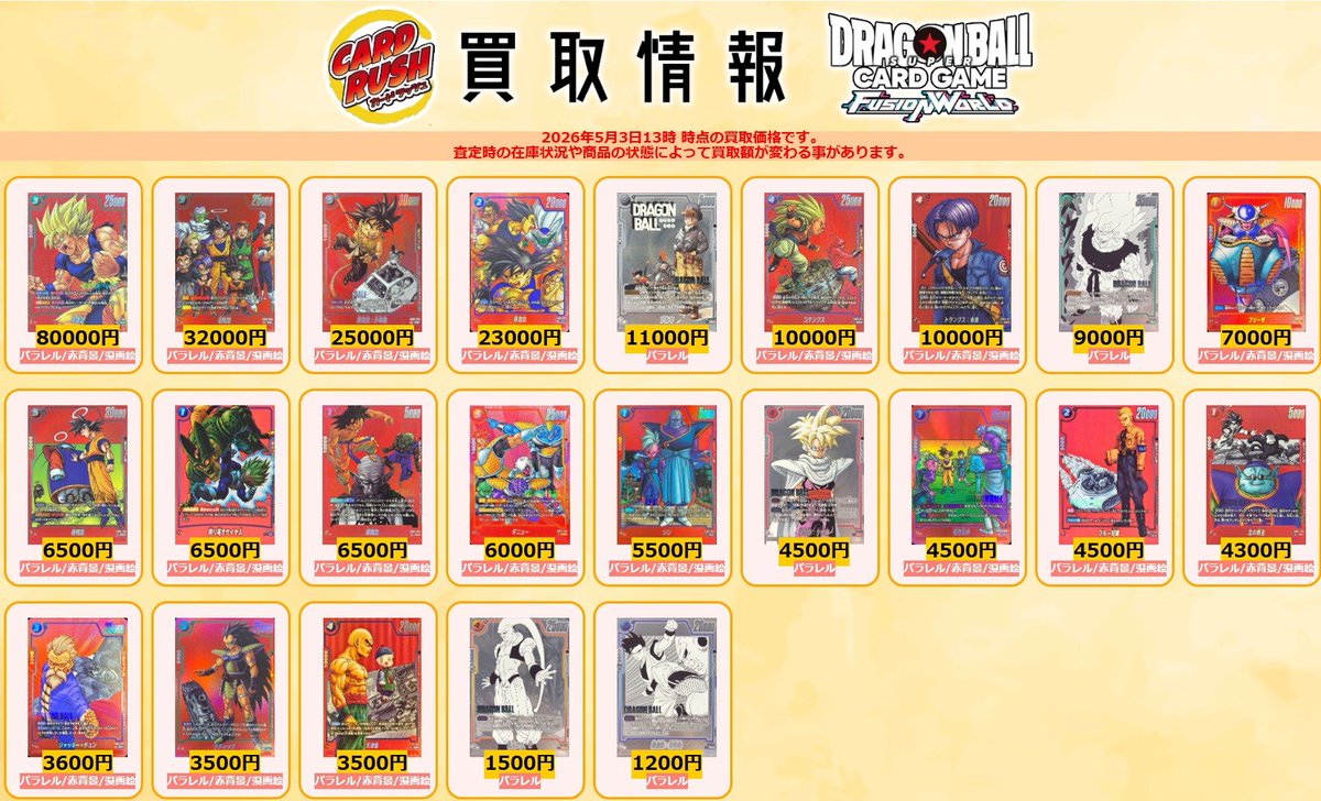 カードラッシュドラゴンボール tweet media