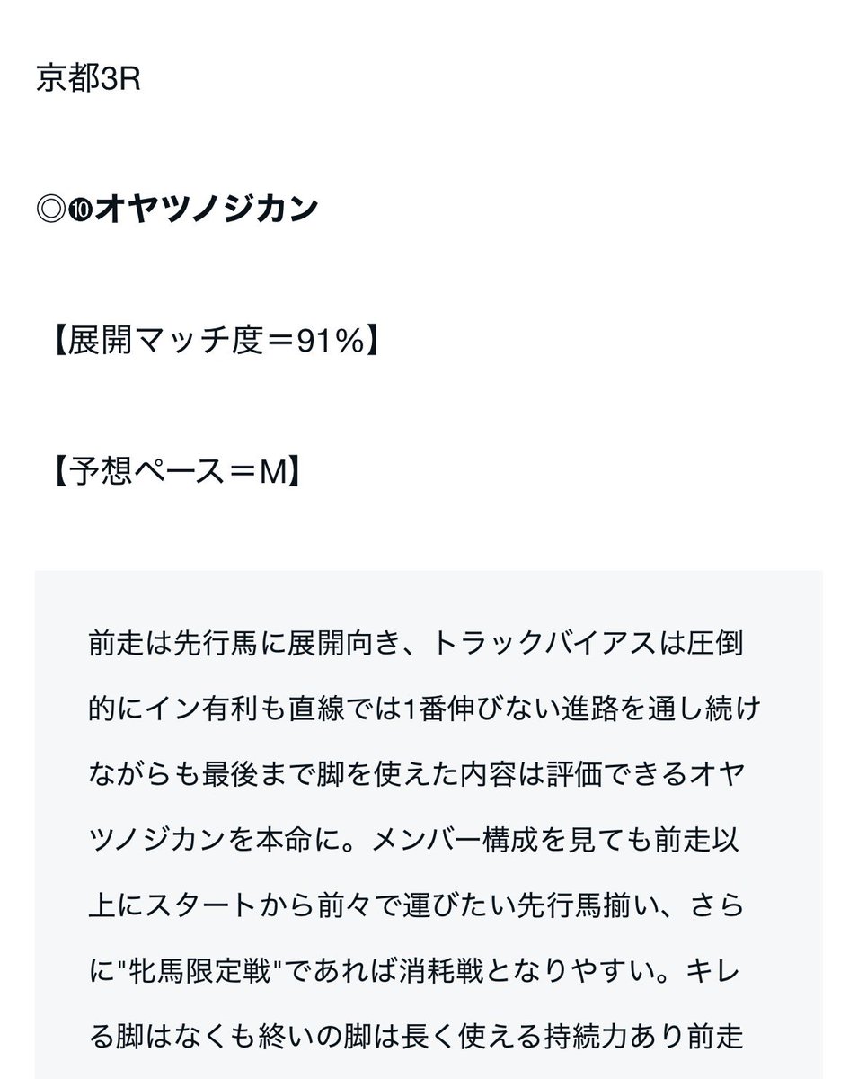 Maria先生【展開ロケーション】競馬予想家 tweet media
