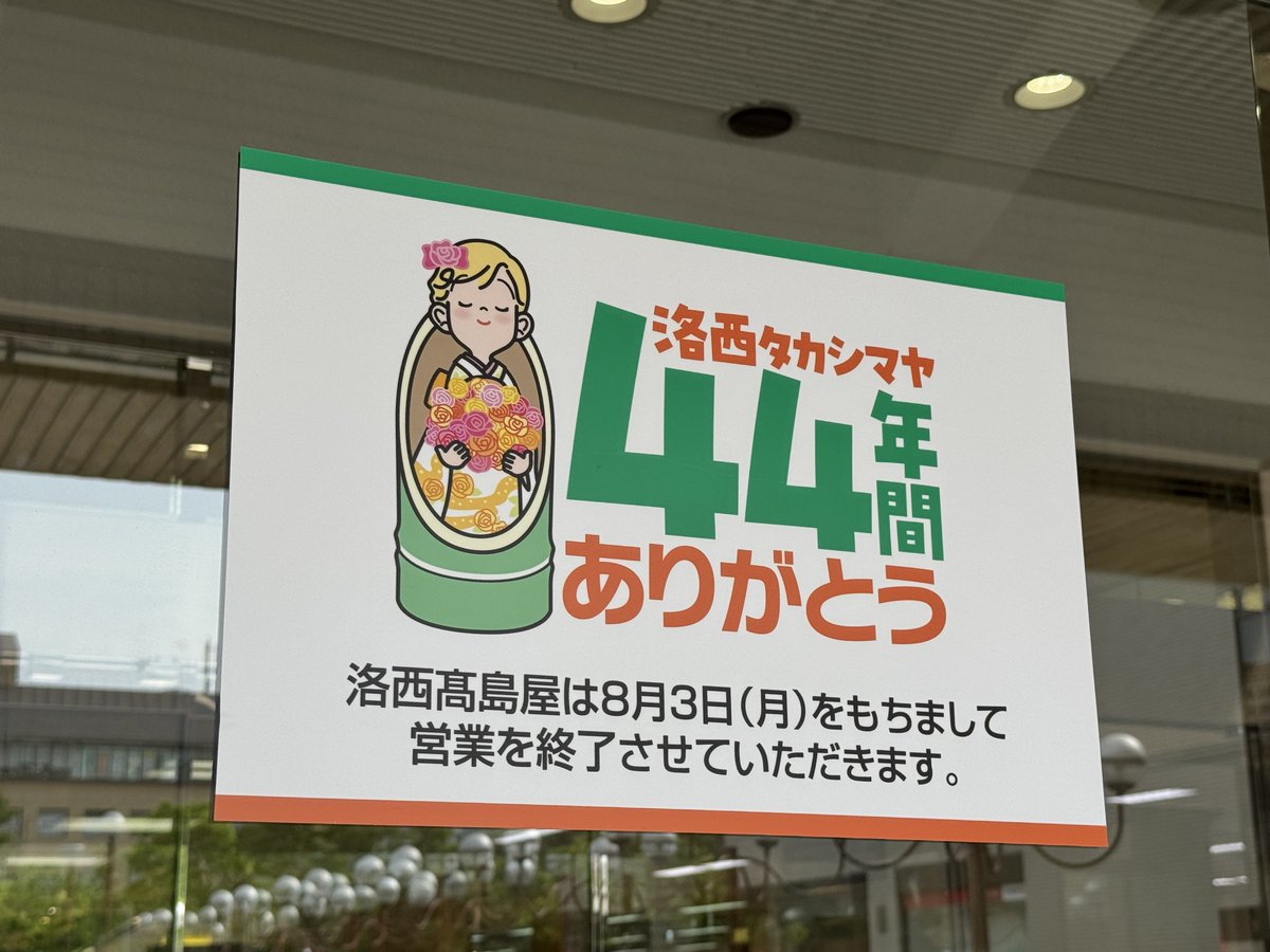 88TRAUM(キャンパナ商業施設アーカイブ) tweet media
