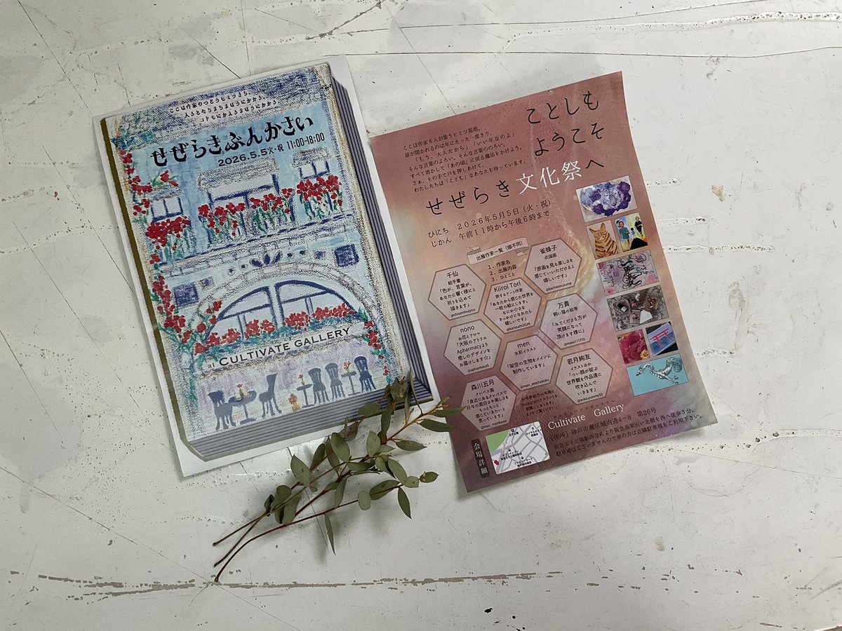 nonolenon's tweet photo. 「せぜらき文化祭」毎年恒例のcultivate gallery さんでの1日限りのイベントです💐
素敵なギャラリーなのでぜひぜひお越しください🌷

5/5火曜日11時からです！

#せぜらき文化祭 https://t.co/zSfTDMNAEE