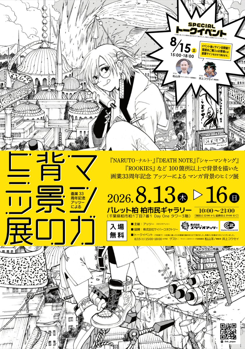 アッツー『漫画背景㈱スタジオアッツー』 tweet media