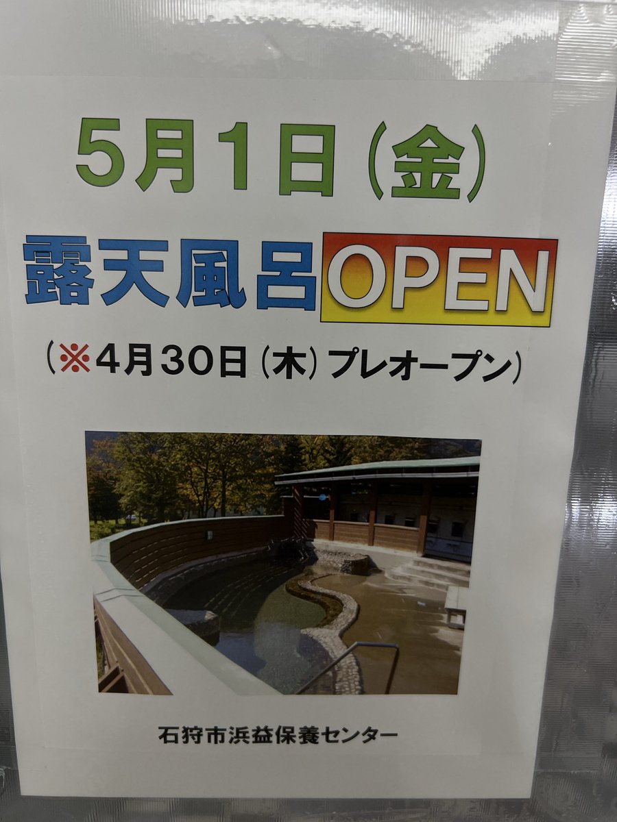 社協浜益支所だより｜大村紗季 tweet media