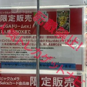 人気トレカゲットナビ 定価購入支援速報 tweet media