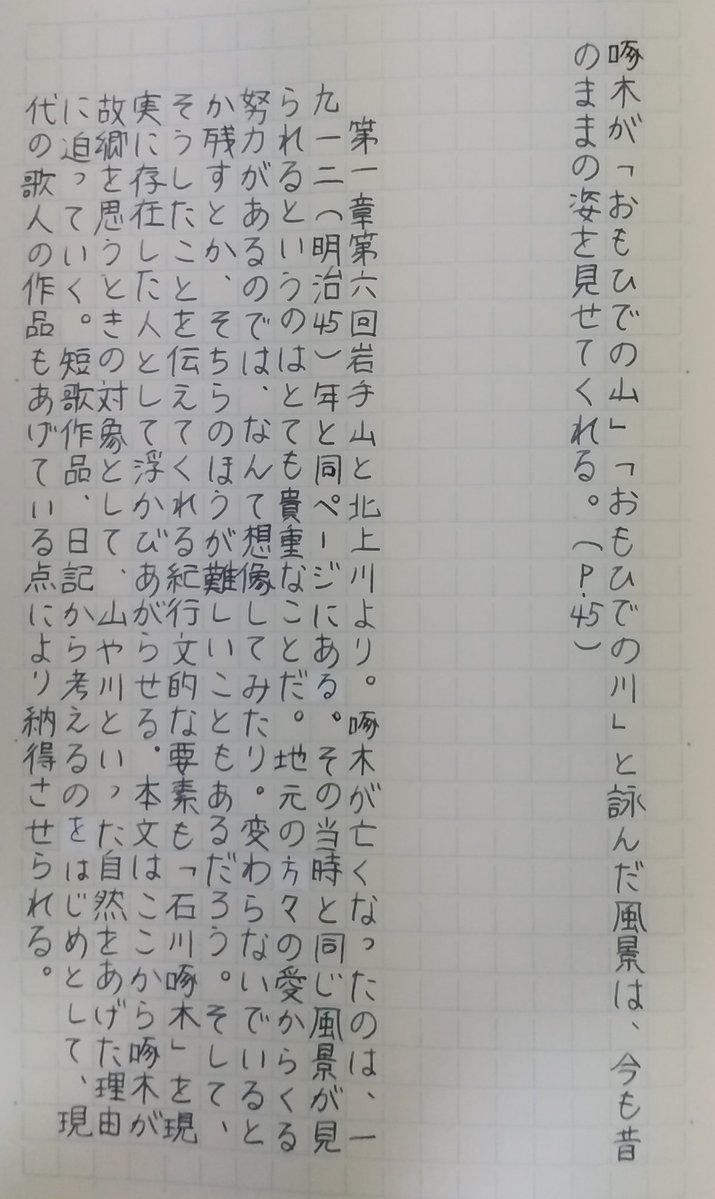 読めるようになりたい 71
変わらない場所

#啄木ごっこ  #松村正直 #KADOKAWA  #短歌 #感想 #手書き #万年筆 #MD