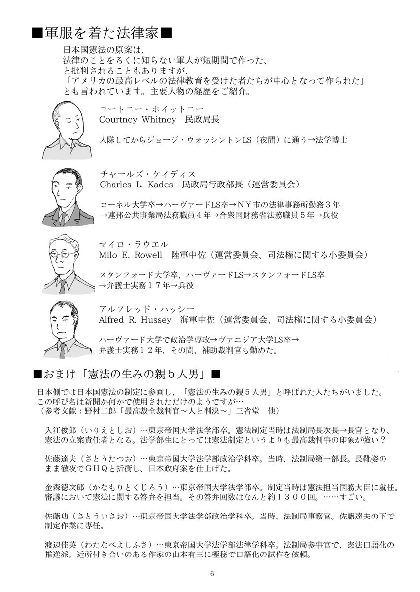kenpo_plus's tweet photo. 「軍服を着た法律家」と「憲法の生みの親５人男」のご紹介。 https://t.co/lO1O2MgL3A
