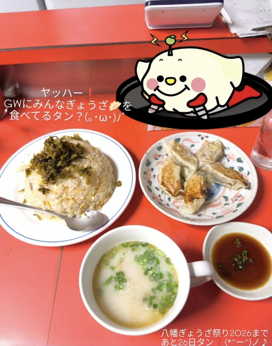 ヤッハー❗️みなさんぎょうざ🥟食べてるタン？(*･ω･*).•
ぼくは今からたくさんぎょうざ🥟を食べに行くタン❗️🤤
八幡ぎょうざ祭り2026まで、あと26日タン❗️
よろしくお願いしますタ〜ン♫(*^ー^)ノ♪

#八幡ぎょうざ祭り
#ギョーザウィーク
#餃子
#ぎょうざ