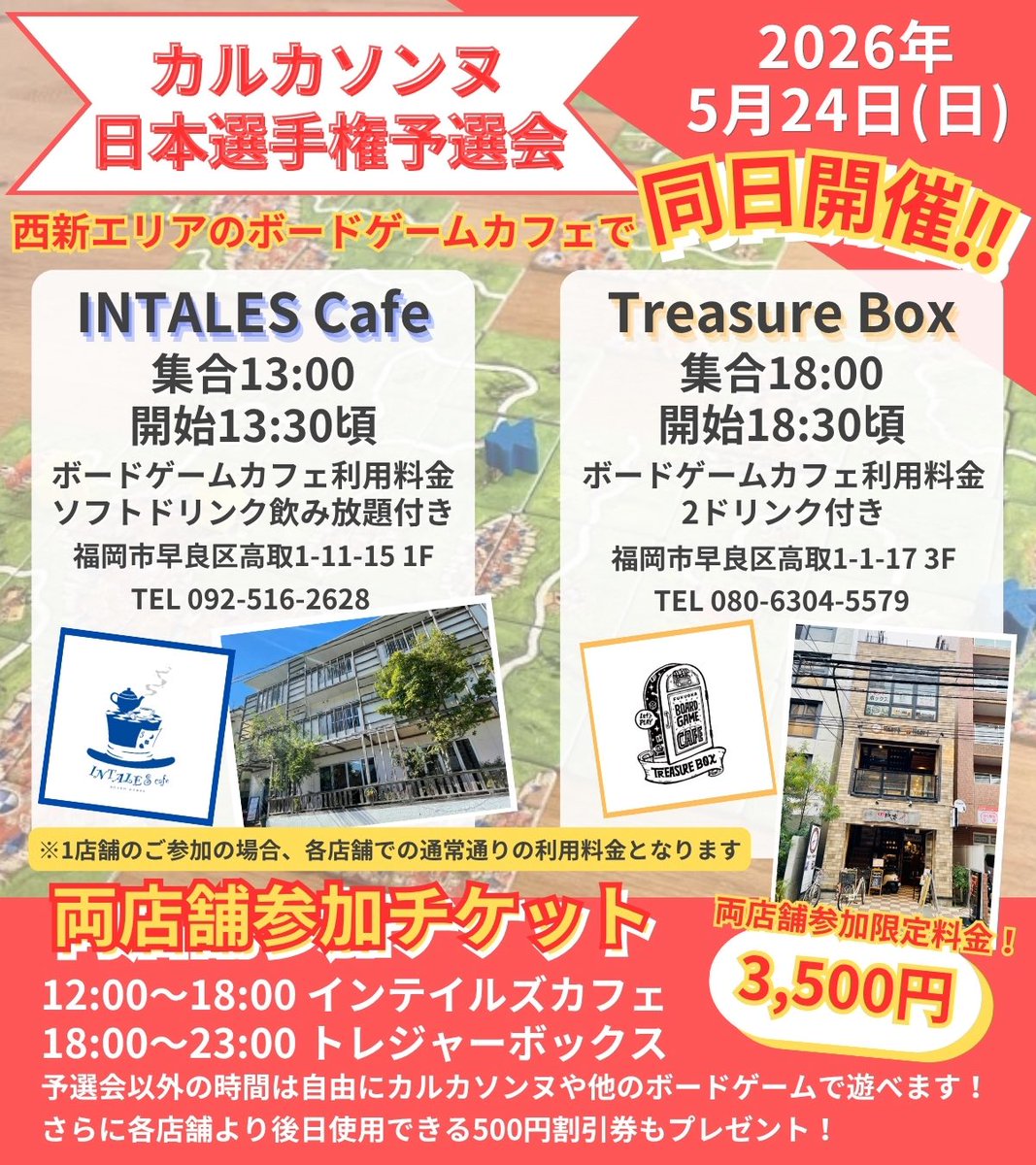 INTALES Cafe@福岡ボードゲームカフェバー tweet media