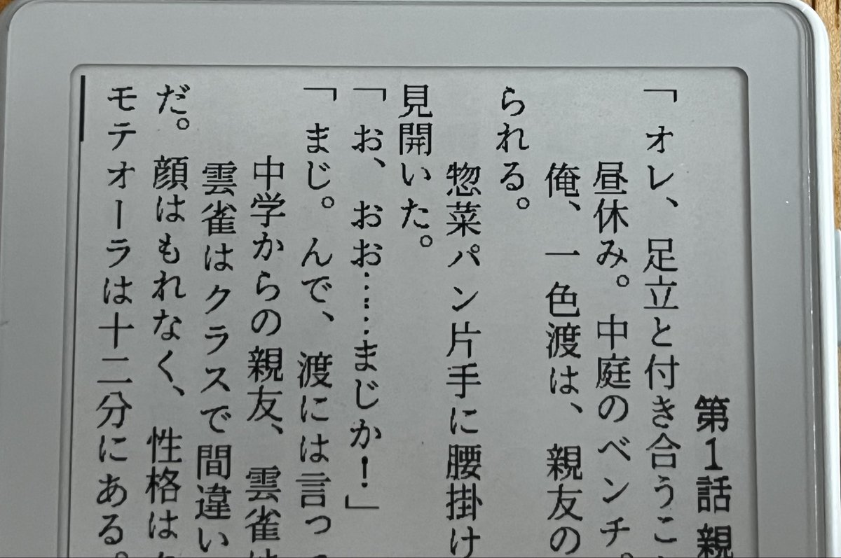 daikori's tweet photo. Xteinkユーザーのみんな？
見てると結構行頭が2字くらい下がっちゃうのを我慢している人が多いので、それを1字下げに変換するWebアプリを作ったよ
よかったら使ってみてね（ルビも表示できるよ）

https://t.co/j6s8NLZsHE

#Xteink
←変換前     変換後→ https://t.co/iBk6YLK0OM