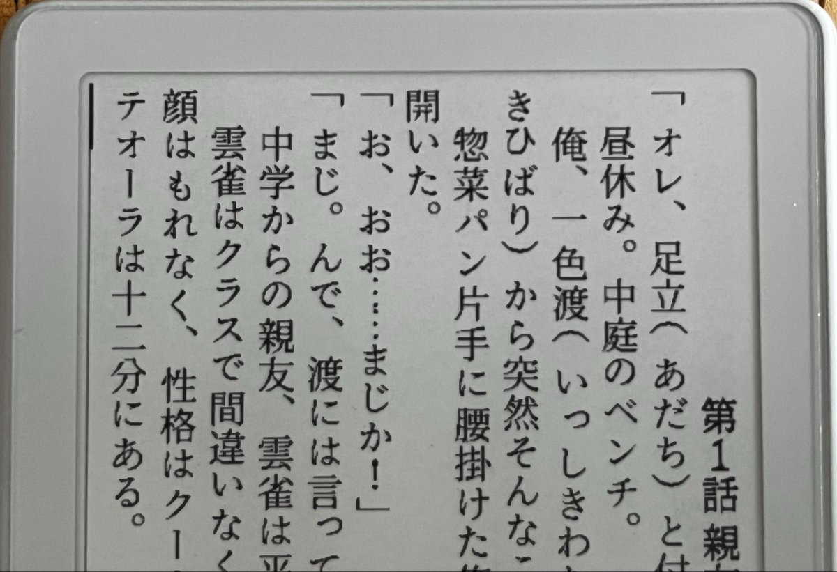 daikori's tweet photo. Xteinkユーザーのみんな？
見てると結構行頭が2字くらい下がっちゃうのを我慢している人が多いので、それを1字下げに変換するWebアプリを作ったよ
よかったら使ってみてね（ルビも表示できるよ）

https://t.co/j6s8NLZsHE

#Xteink
←変換前     変換後→ https://t.co/iBk6YLK0OM