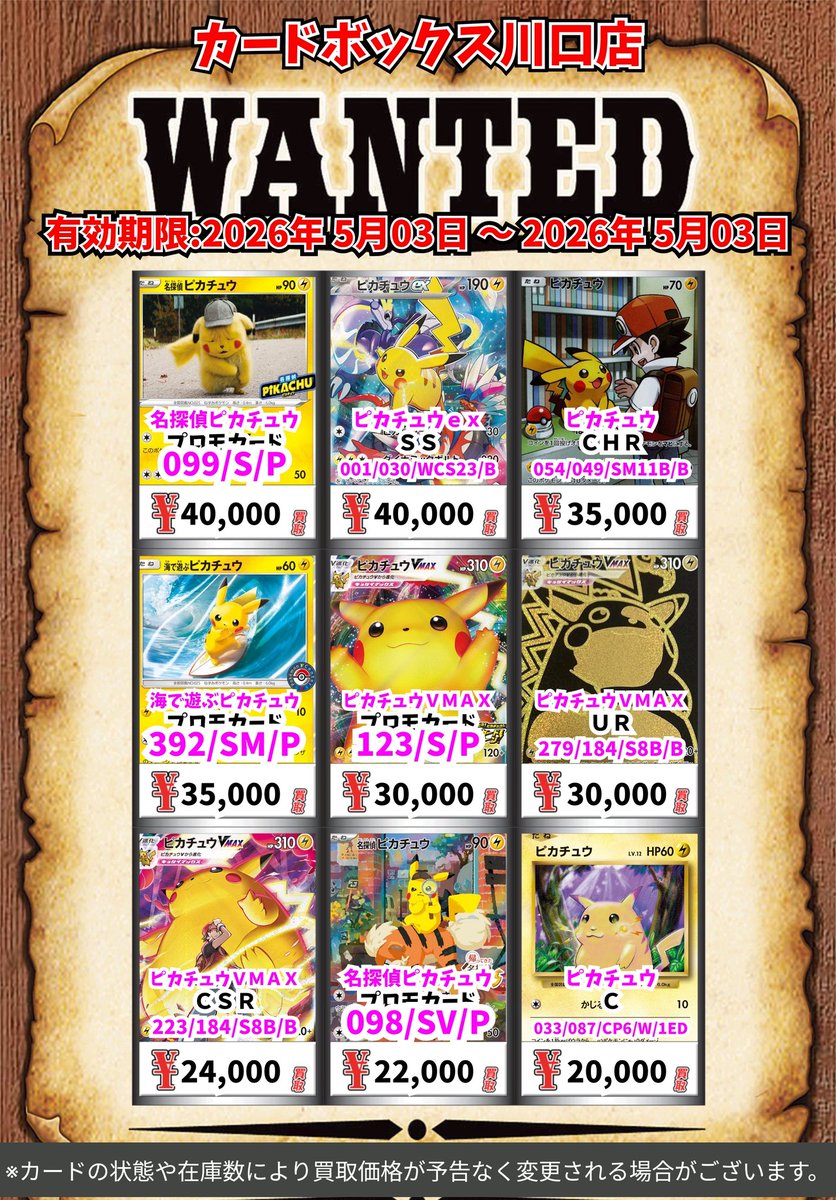 ポケモン買取情報！ レッドのピカチュウ ﾌﾟﾛﾓｶｰﾄﾞ 70000