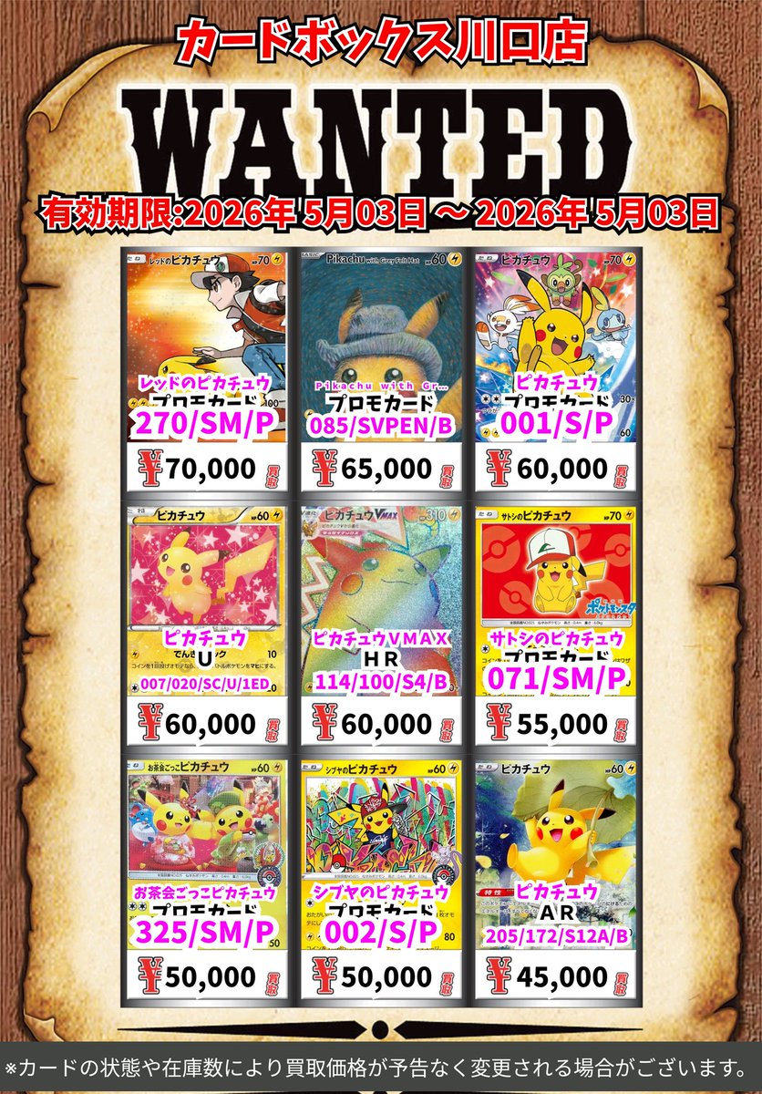 ポケモン買取情報！ レッドのピカチュウ ﾌﾟﾛﾓｶｰﾄﾞ 70000