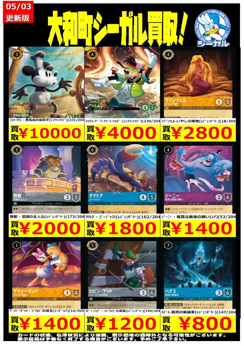 ディズニーロルカナ高価買取情報！！＞＞ ※商品の状態や在庫状況により