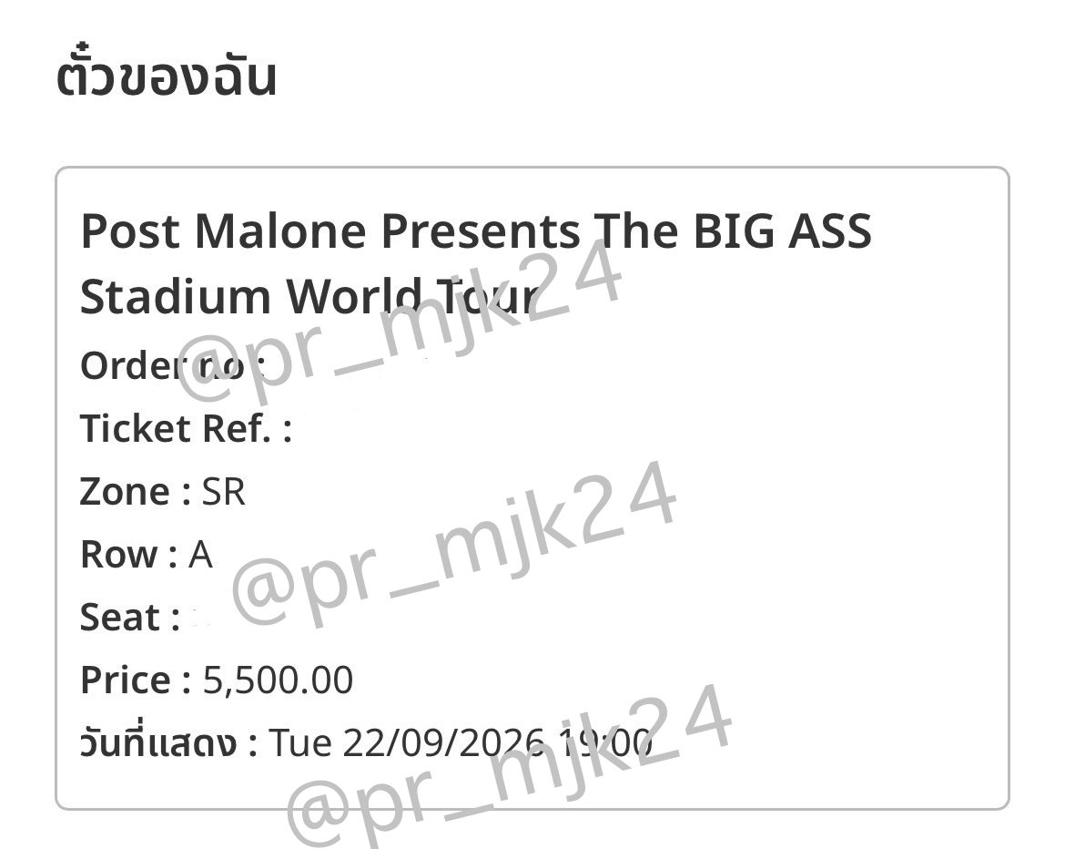 pr_mjk24's tweet image. ปล่อยบัตร Post Malone 2026 🎤
โซนยืน SR 1 ใบ  (เนื่องจากไม่ว่างวันนั้น)
💰 6,000 (รวมค่าธรรมเนียม)
📍 รับบัตรด้วยกัน (เซนปิ่น) #TheBIGASSStadiumTourBKK
#postmalone #DONTOLIVER