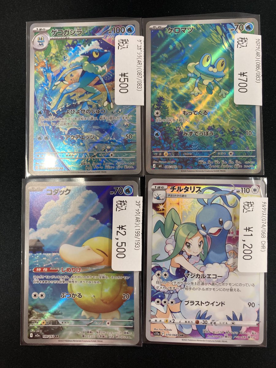 ポケモンカード 入荷速報‼️ 【ゲゴガシラ AR】 【ケロマツ AR