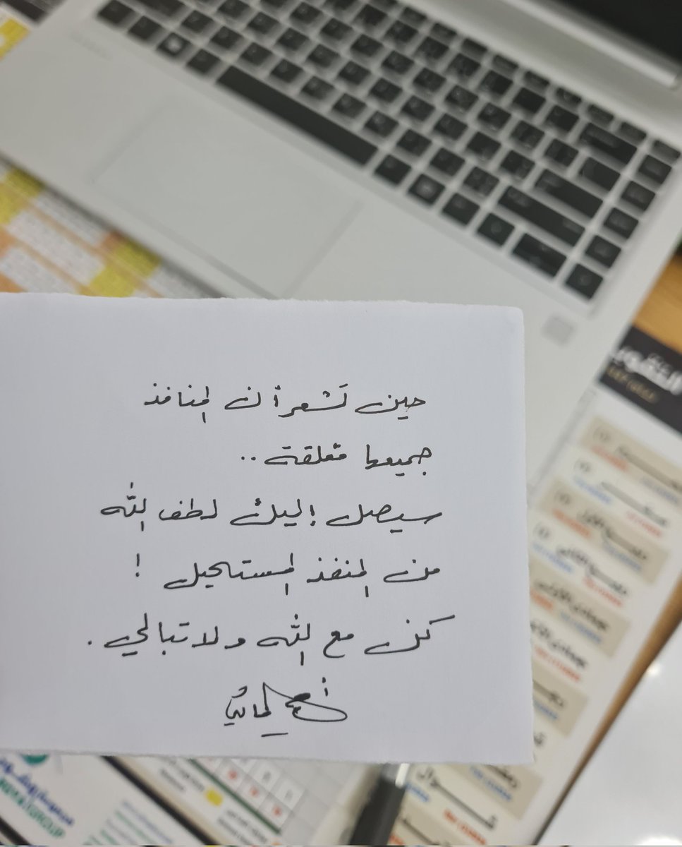 حين تشعر أن المنافذ جميعها
 مغلقة..
سيصل إليك لطف الله من
المنفذ المستحيل!
كن مع الله .. ولاتبالي..🌱
#صباح_الاشياء_المشرقه